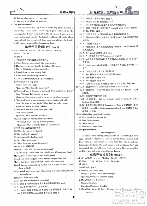 2018年陽光課堂金牌練習(xí)冊英語七年級(jí)上冊人教版參考答案