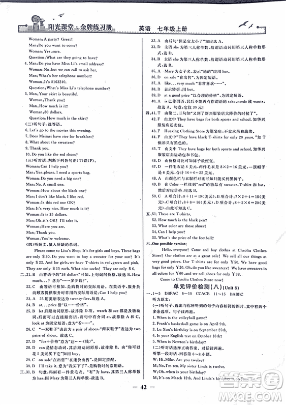 2018年陽光課堂金牌練習(xí)冊英語七年級(jí)上冊人教版參考答案