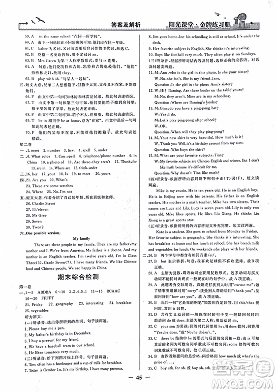 2018年陽光課堂金牌練習(xí)冊英語七年級(jí)上冊人教版參考答案