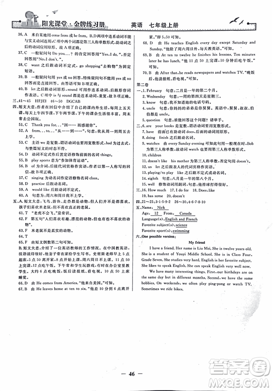 2018年陽光課堂金牌練習(xí)冊英語七年級(jí)上冊人教版參考答案