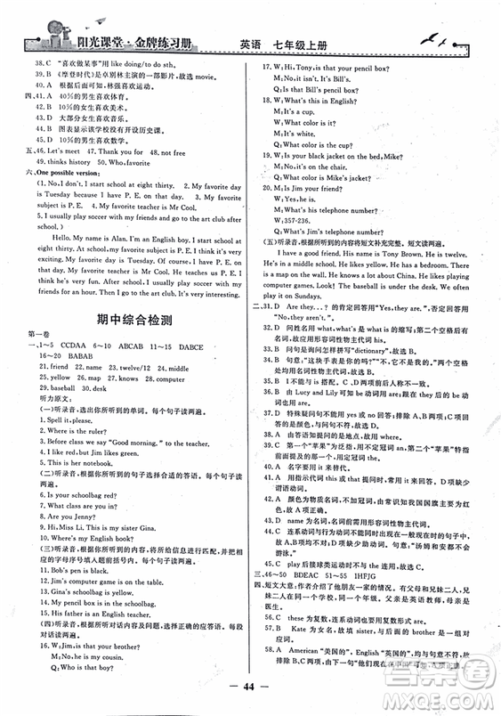 2018年陽光課堂金牌練習(xí)冊英語七年級(jí)上冊人教版參考答案