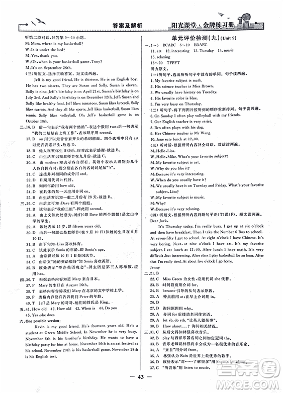 2018年陽光課堂金牌練習(xí)冊英語七年級(jí)上冊人教版參考答案
