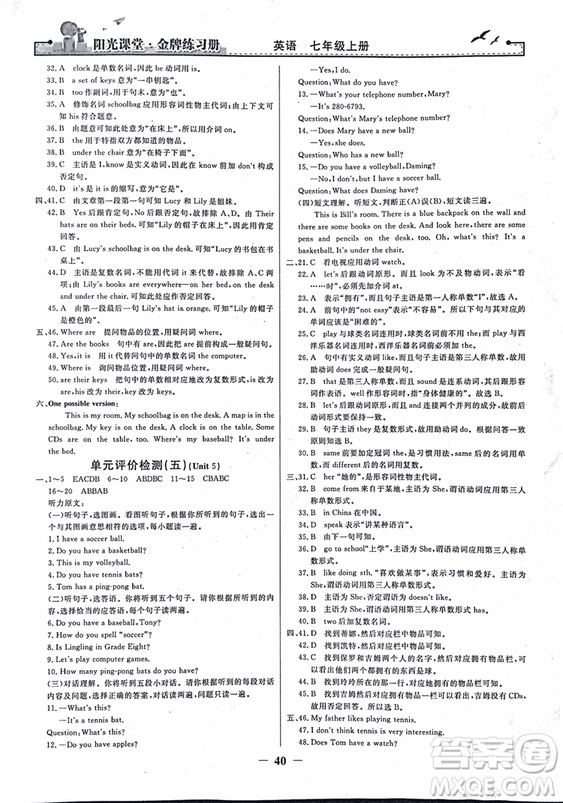 2018年陽光課堂金牌練習(xí)冊英語七年級(jí)上冊人教版參考答案