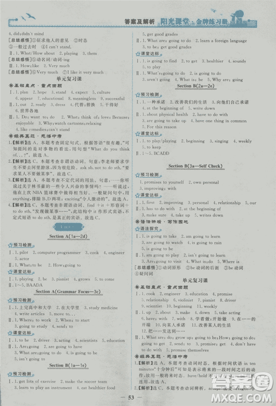 2018年陽(yáng)光課堂金牌練習(xí)冊(cè)英語(yǔ)八年級(jí)上冊(cè)人教版答案