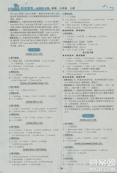 2018年陽(yáng)光課堂金牌練習(xí)冊(cè)英語(yǔ)八年級(jí)上冊(cè)人教版答案