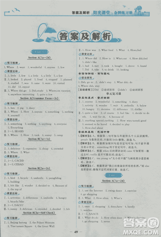 2018年陽(yáng)光課堂金牌練習(xí)冊(cè)英語(yǔ)八年級(jí)上冊(cè)人教版答案