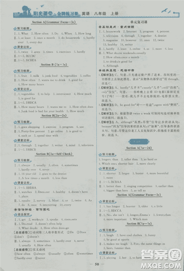 2018年陽(yáng)光課堂金牌練習(xí)冊(cè)英語(yǔ)八年級(jí)上冊(cè)人教版答案