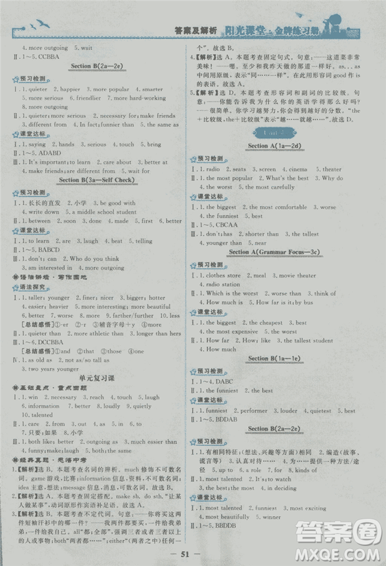 2018年陽(yáng)光課堂金牌練習(xí)冊(cè)英語(yǔ)八年級(jí)上冊(cè)人教版答案