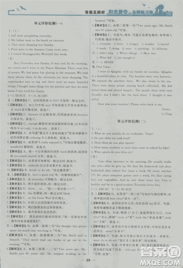 2018年陽(yáng)光課堂金牌練習(xí)冊(cè)英語(yǔ)八年級(jí)上冊(cè)人教版答案