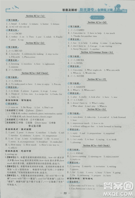 2018年陽(yáng)光課堂金牌練習(xí)冊(cè)英語(yǔ)八年級(jí)上冊(cè)人教版答案