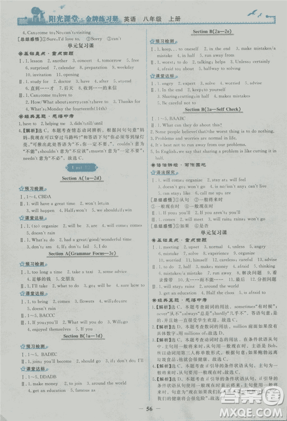 2018年陽(yáng)光課堂金牌練習(xí)冊(cè)英語(yǔ)八年級(jí)上冊(cè)人教版答案