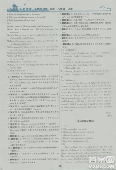 2018年陽(yáng)光課堂金牌練習(xí)冊(cè)英語(yǔ)八年級(jí)上冊(cè)人教版答案