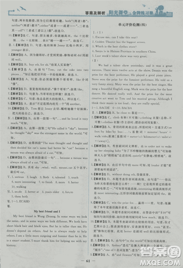 2018年陽(yáng)光課堂金牌練習(xí)冊(cè)英語(yǔ)八年級(jí)上冊(cè)人教版答案