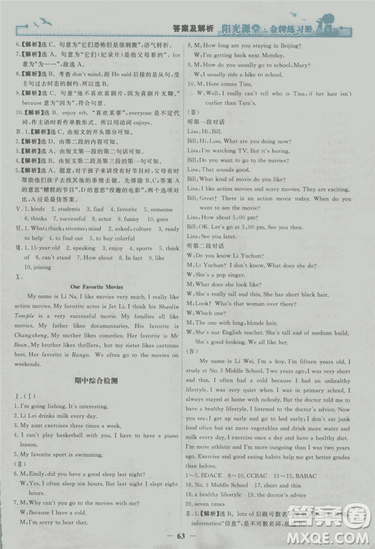 2018年陽(yáng)光課堂金牌練習(xí)冊(cè)英語(yǔ)八年級(jí)上冊(cè)人教版答案