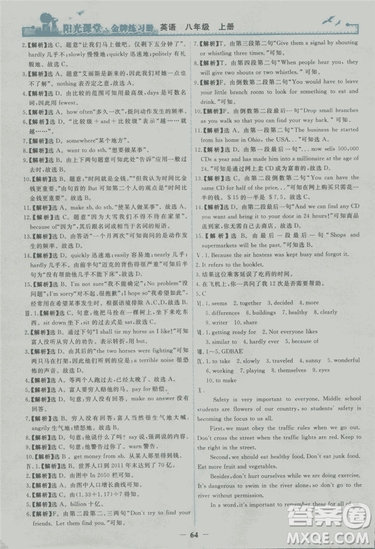 2018年陽(yáng)光課堂金牌練習(xí)冊(cè)英語(yǔ)八年級(jí)上冊(cè)人教版答案