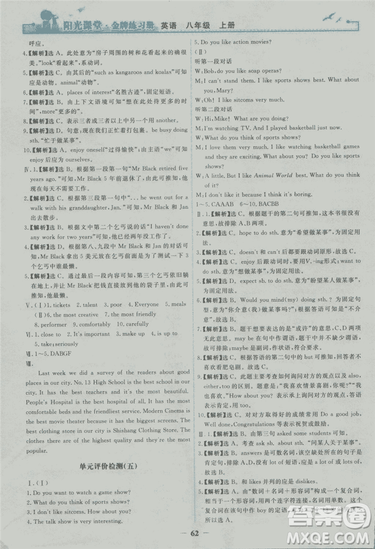 2018年陽(yáng)光課堂金牌練習(xí)冊(cè)英語(yǔ)八年級(jí)上冊(cè)人教版答案