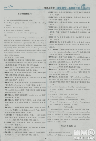 2018年陽(yáng)光課堂金牌練習(xí)冊(cè)英語(yǔ)八年級(jí)上冊(cè)人教版答案