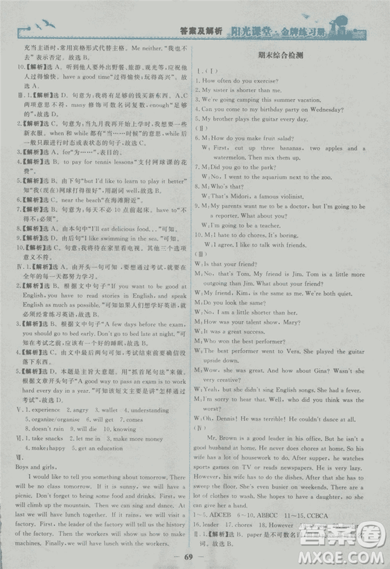 2018年陽(yáng)光課堂金牌練習(xí)冊(cè)英語(yǔ)八年級(jí)上冊(cè)人教版答案