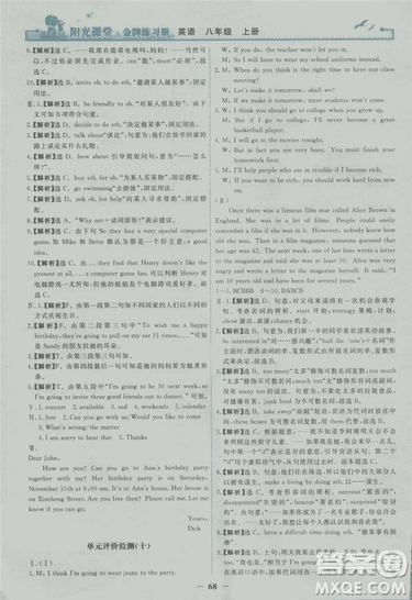 2018年陽(yáng)光課堂金牌練習(xí)冊(cè)英語(yǔ)八年級(jí)上冊(cè)人教版答案
