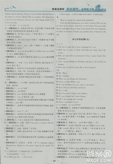 2018年陽(yáng)光課堂金牌練習(xí)冊(cè)英語(yǔ)八年級(jí)上冊(cè)人教版答案