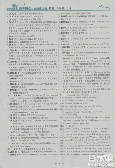 2018年陽(yáng)光課堂金牌練習(xí)冊(cè)英語(yǔ)八年級(jí)上冊(cè)人教版答案