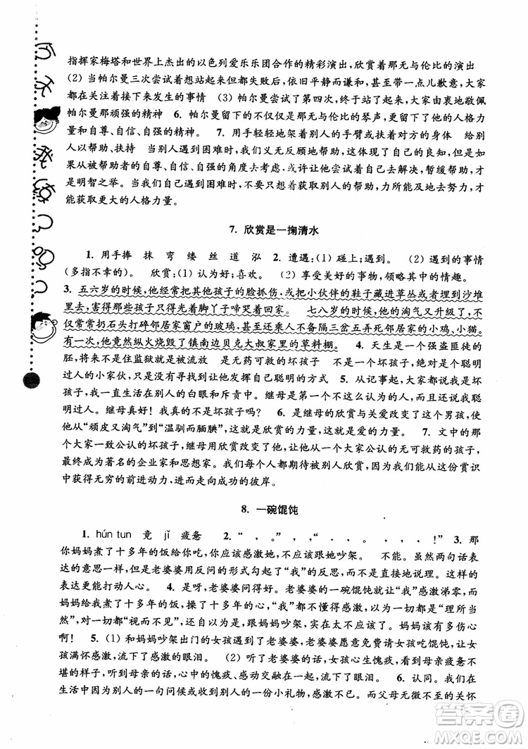 2018年新版第5版俞老師教閱讀小學(xué)語文新課標階梯閱讀訓(xùn)練6年級參考答案