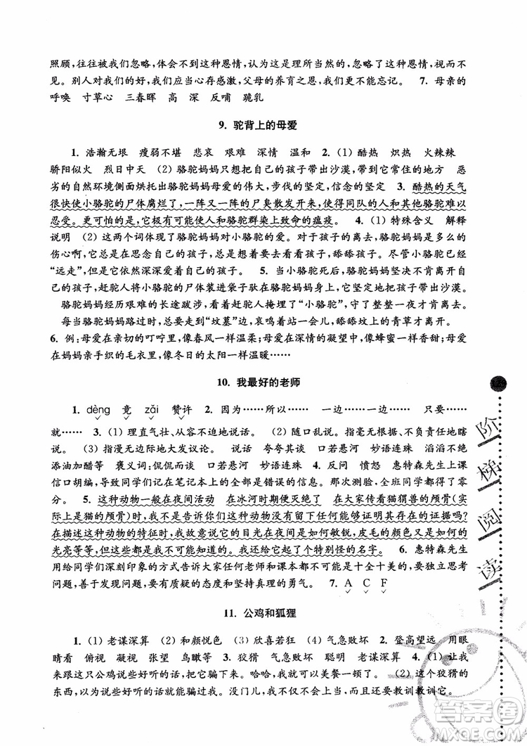2018年新版第5版俞老師教閱讀小學(xué)語文新課標階梯閱讀訓(xùn)練6年級參考答案