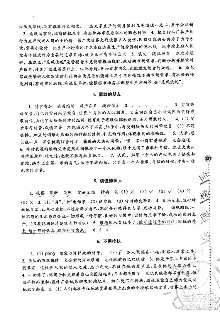 2018年新版第5版俞老師教閱讀小學(xué)語文新課標階梯閱讀訓(xùn)練6年級參考答案