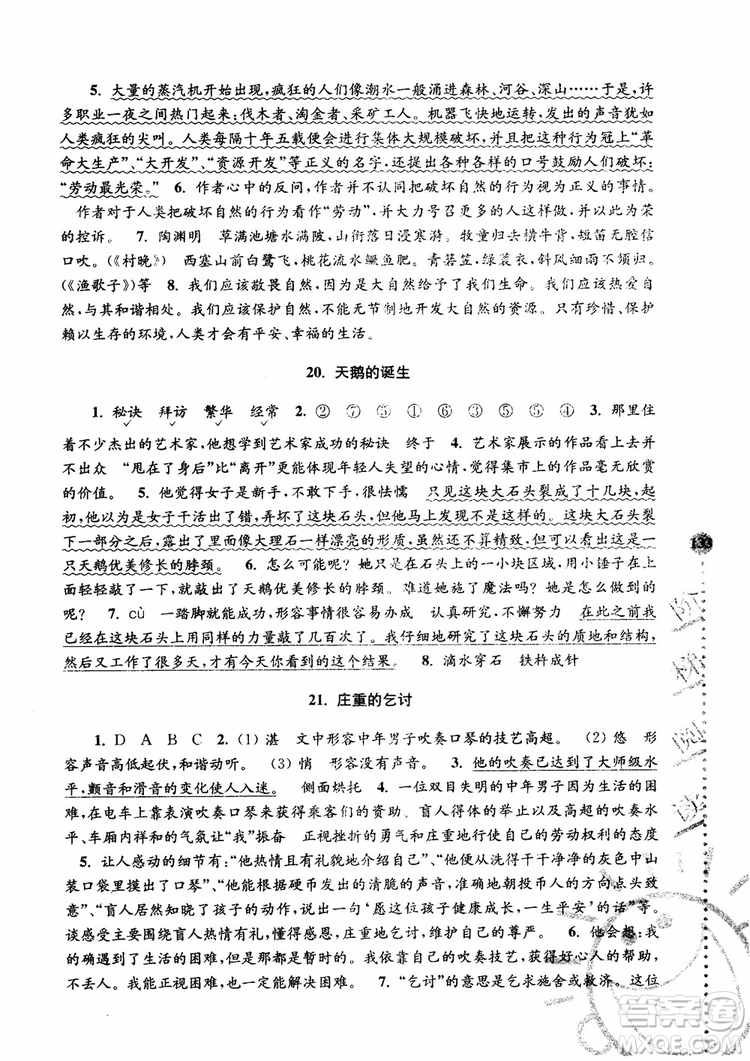 2018年新版第5版俞老師教閱讀小學(xué)語文新課標階梯閱讀訓(xùn)練6年級參考答案