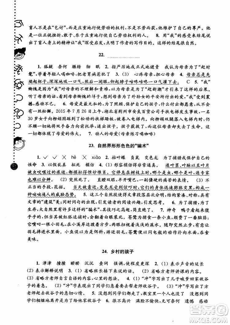 2018年新版第5版俞老師教閱讀小學(xué)語文新課標階梯閱讀訓(xùn)練6年級參考答案