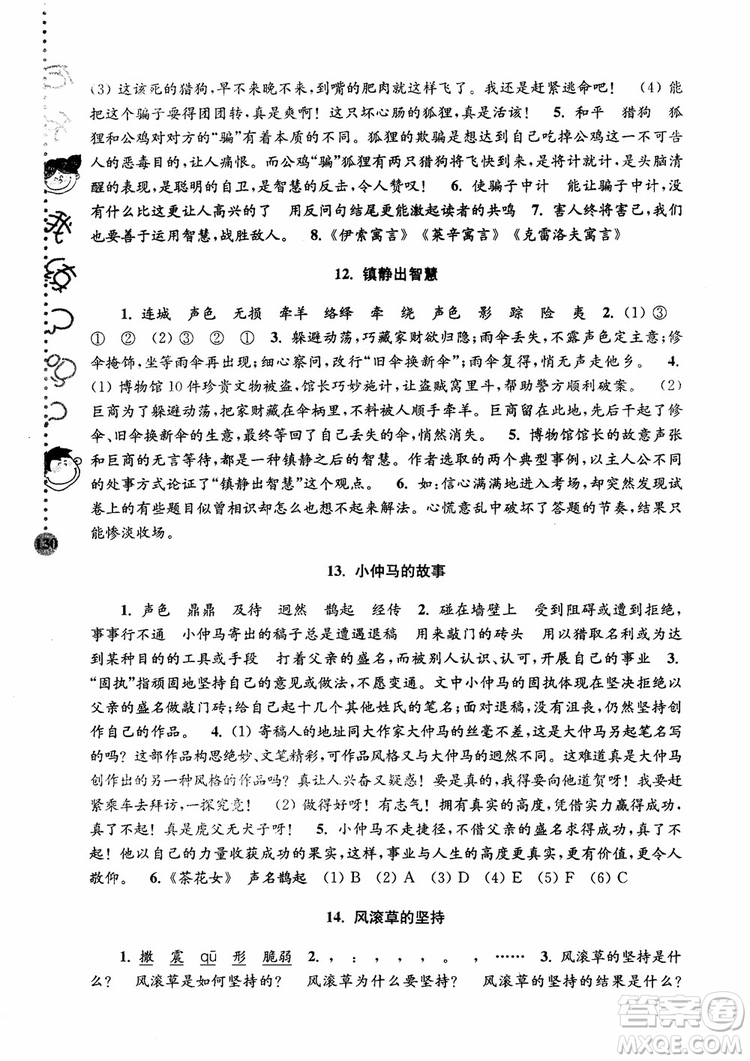 2018年新版第5版俞老師教閱讀小學(xué)語文新課標階梯閱讀訓(xùn)練6年級參考答案