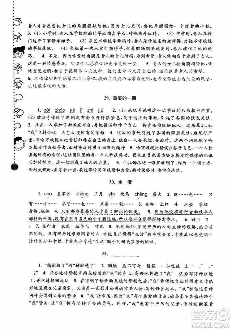 2018年新版第5版俞老師教閱讀小學(xué)語文新課標階梯閱讀訓(xùn)練6年級參考答案