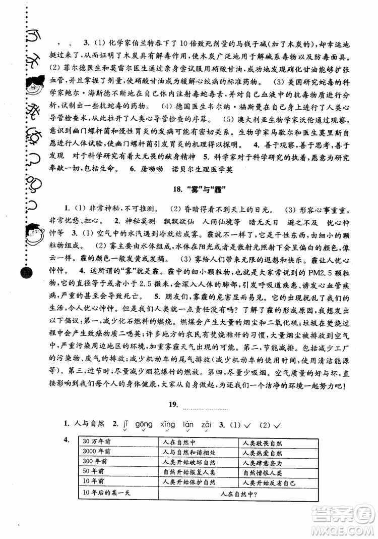 2018年新版第5版俞老師教閱讀小學(xué)語文新課標階梯閱讀訓(xùn)練6年級參考答案