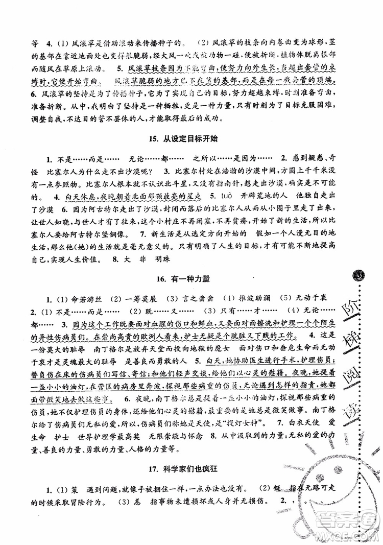 2018年新版第5版俞老師教閱讀小學(xué)語文新課標階梯閱讀訓(xùn)練6年級參考答案