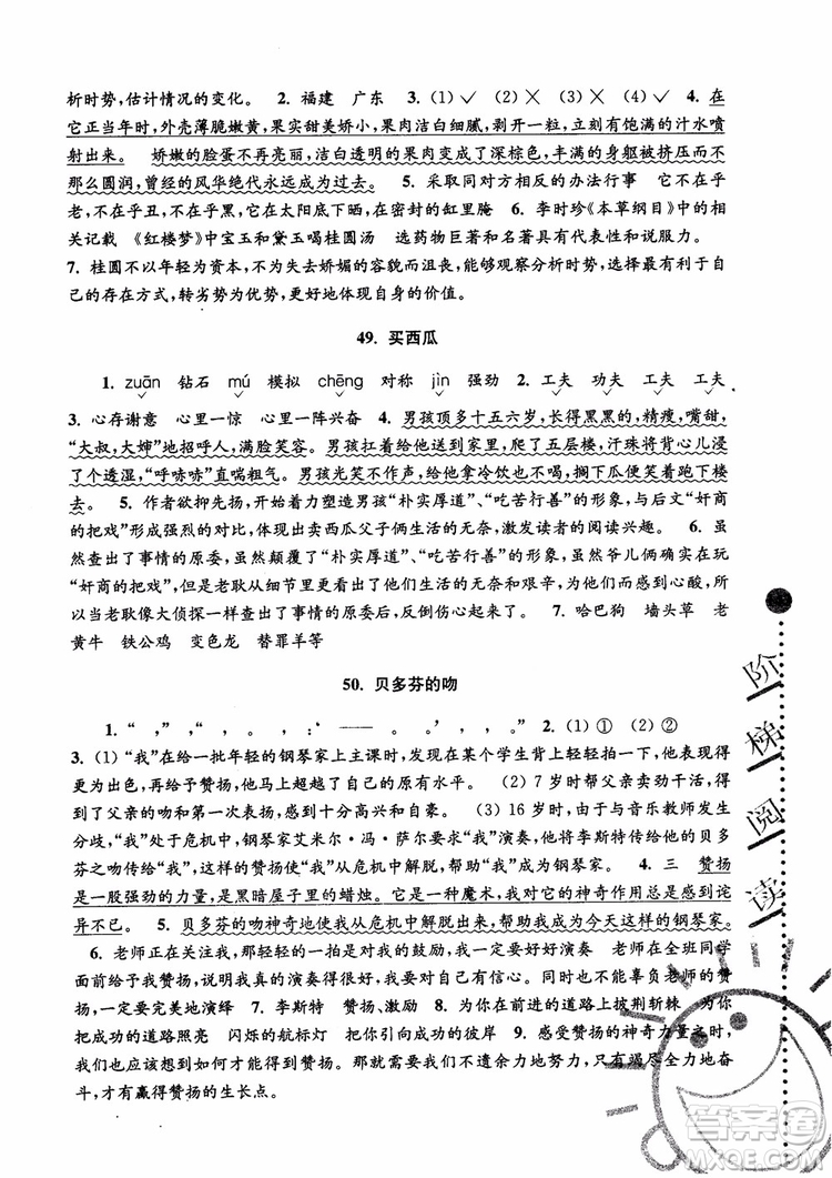 2018年新版第5版俞老師教閱讀小學(xué)語文新課標階梯閱讀訓(xùn)練6年級參考答案