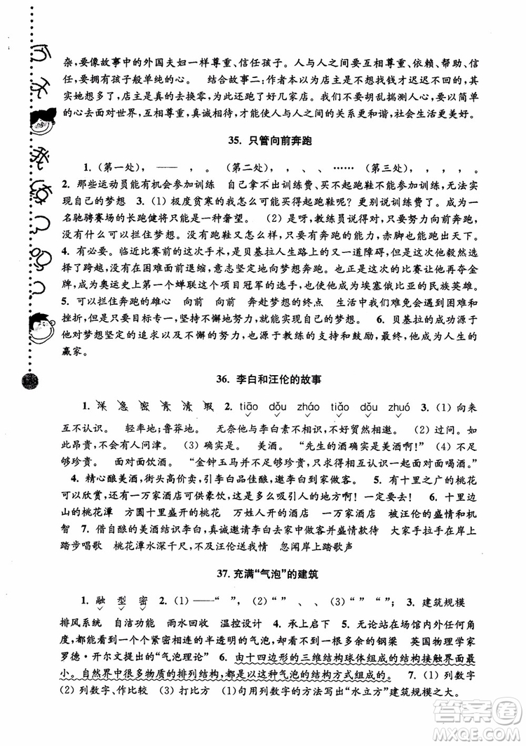 2018年新版第5版俞老師教閱讀小學(xué)語文新課標階梯閱讀訓(xùn)練6年級參考答案