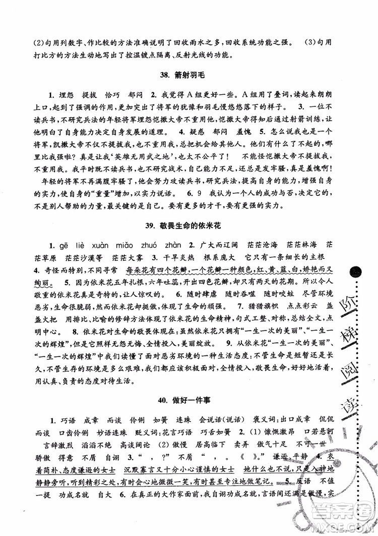 2018年新版第5版俞老師教閱讀小學(xué)語文新課標階梯閱讀訓(xùn)練6年級參考答案