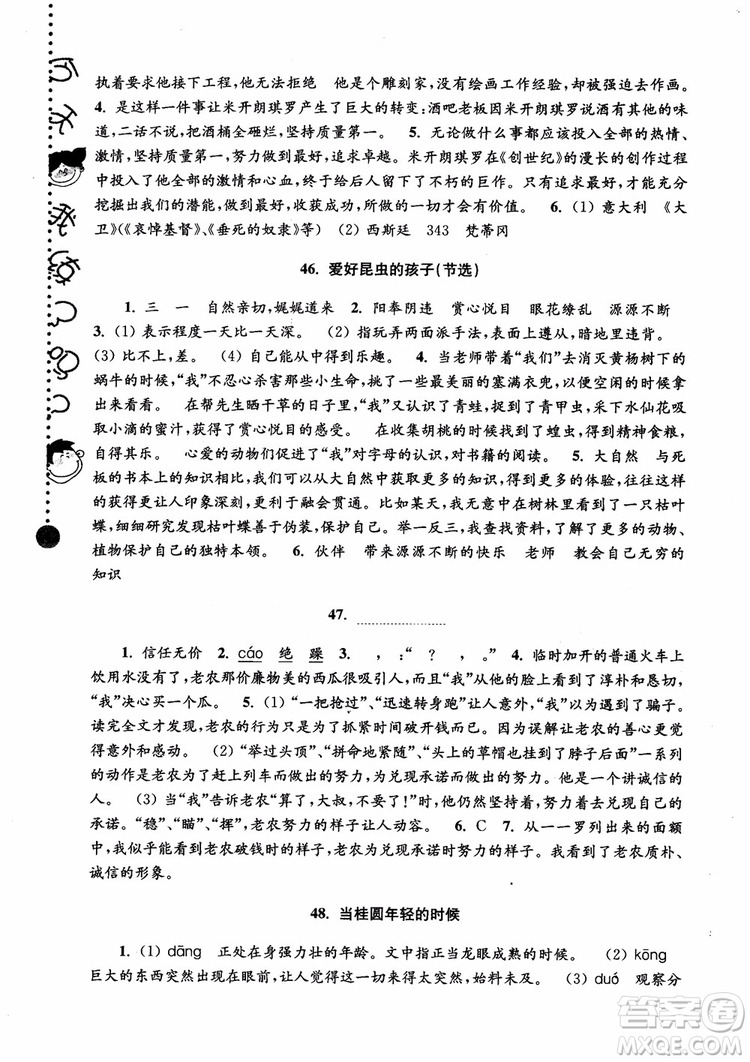 2018年新版第5版俞老師教閱讀小學(xué)語文新課標階梯閱讀訓(xùn)練6年級參考答案