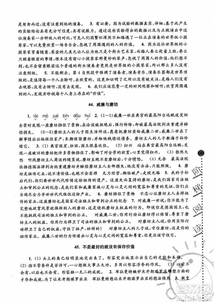 2018年新版第5版俞老師教閱讀小學(xué)語文新課標階梯閱讀訓(xùn)練6年級參考答案