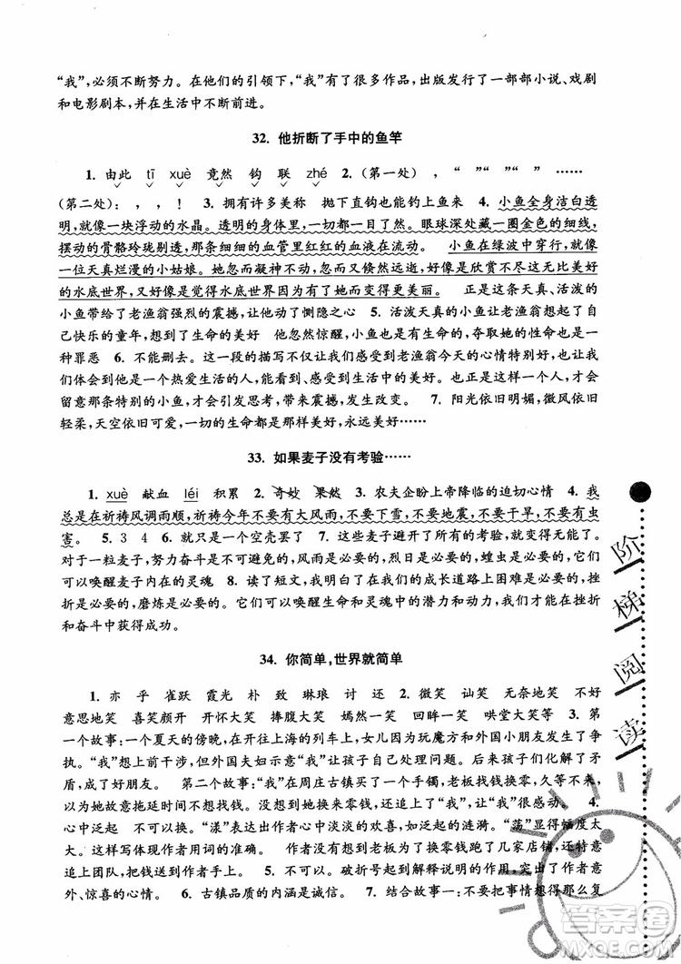 2018年新版第5版俞老師教閱讀小學(xué)語文新課標階梯閱讀訓(xùn)練6年級參考答案