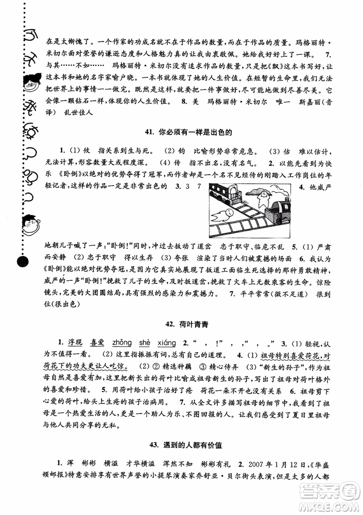 2018年新版第5版俞老師教閱讀小學(xué)語文新課標階梯閱讀訓(xùn)練6年級參考答案