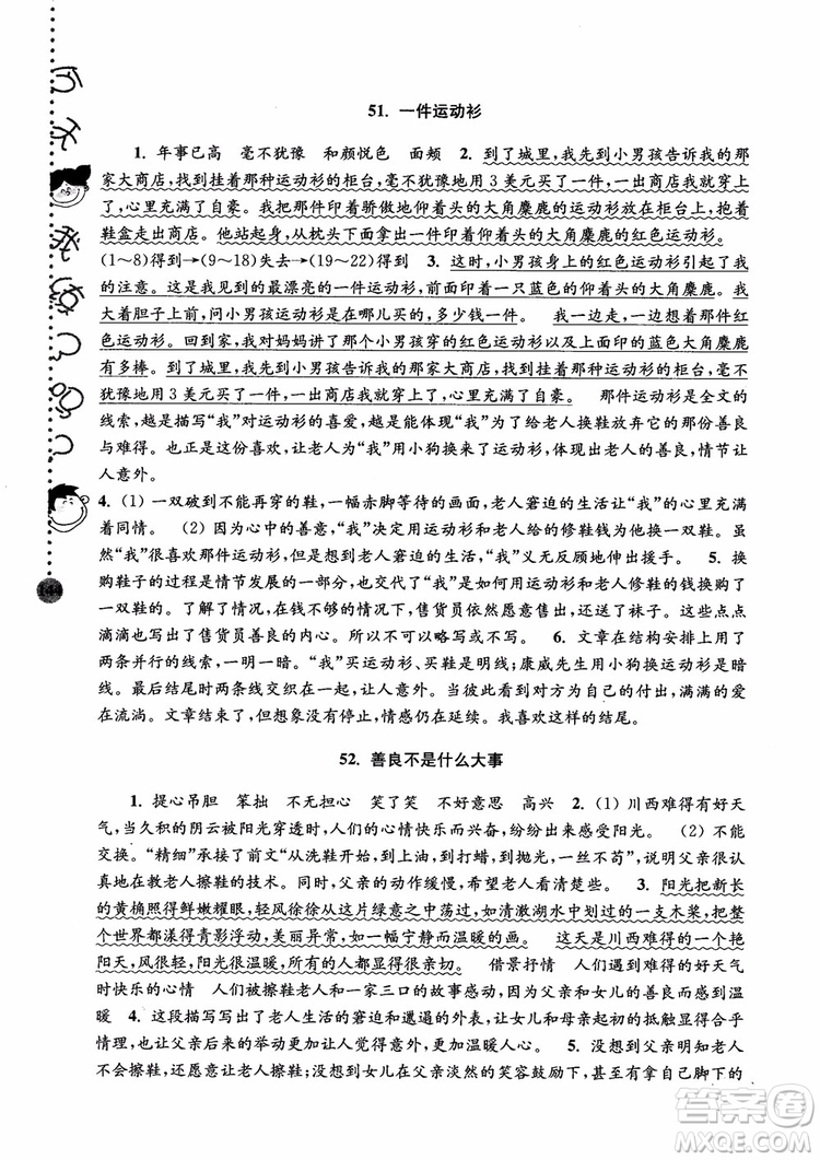2018年新版第5版俞老師教閱讀小學(xué)語文新課標階梯閱讀訓(xùn)練6年級參考答案