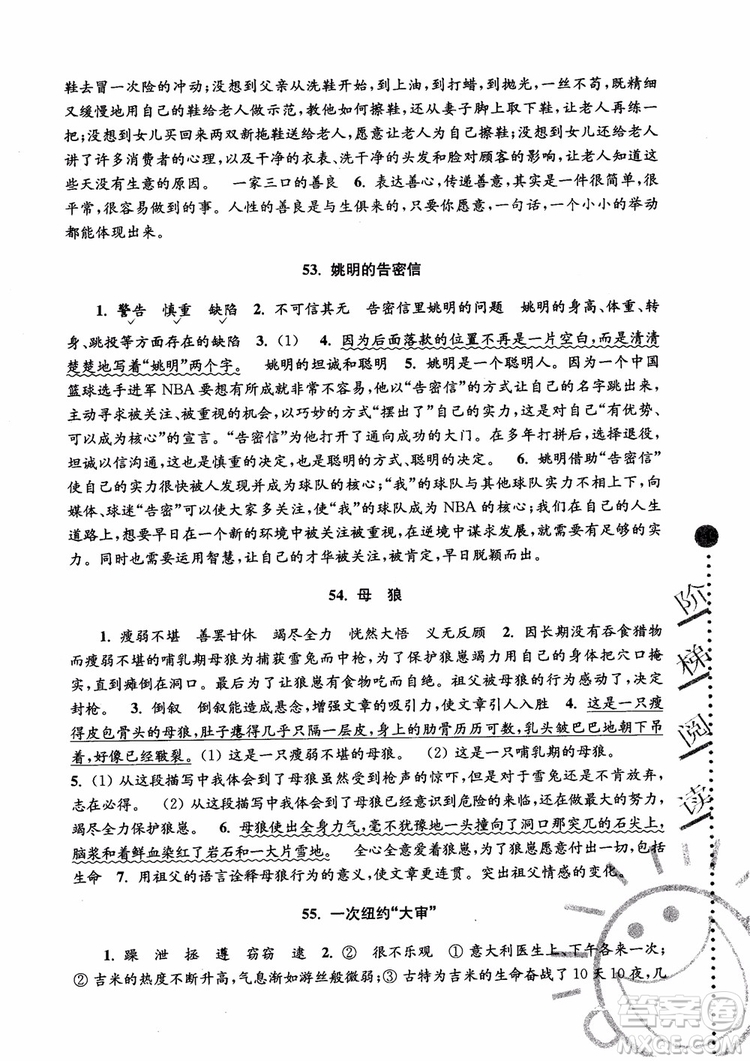 2018年新版第5版俞老師教閱讀小學(xué)語文新課標階梯閱讀訓(xùn)練6年級參考答案