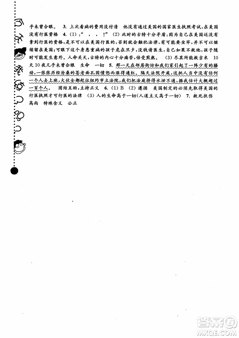 2018年新版第5版俞老師教閱讀小學(xué)語文新課標階梯閱讀訓(xùn)練6年級參考答案