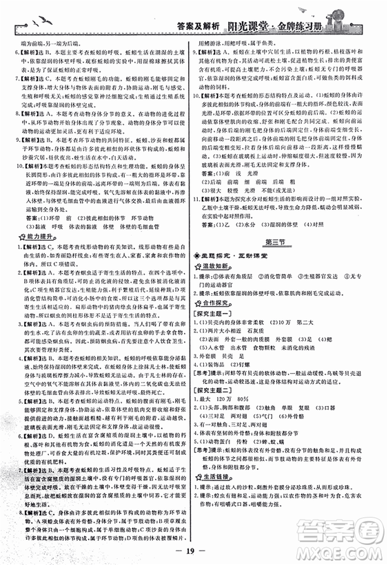 2018人教版陽光課堂金牌練習(xí)冊八年級生物上冊參考答案