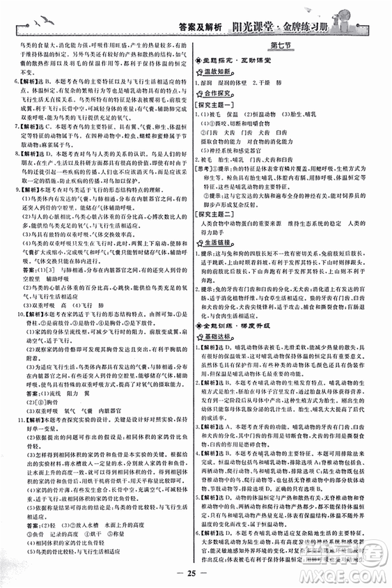 2018人教版陽光課堂金牌練習(xí)冊八年級生物上冊參考答案