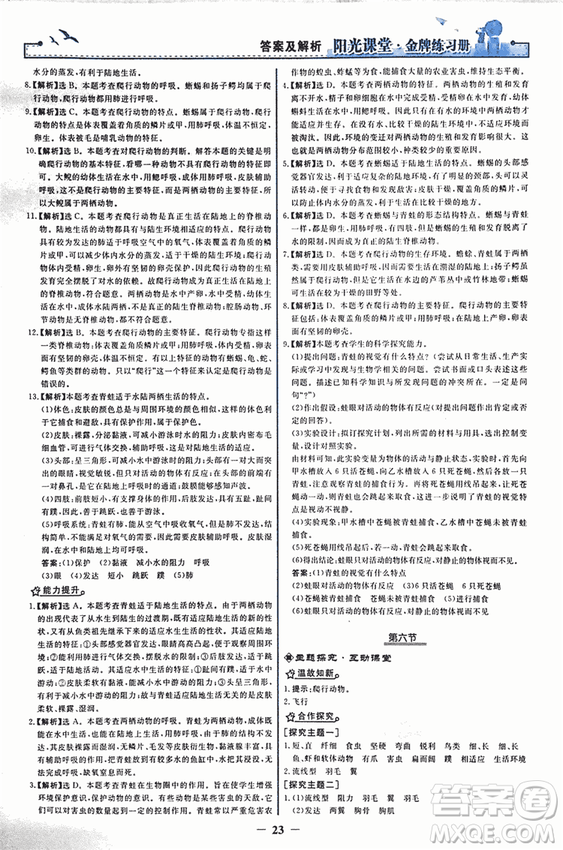 2018人教版陽光課堂金牌練習(xí)冊八年級生物上冊參考答案