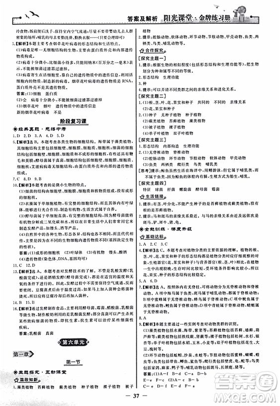 2018人教版陽光課堂金牌練習(xí)冊八年級生物上冊參考答案