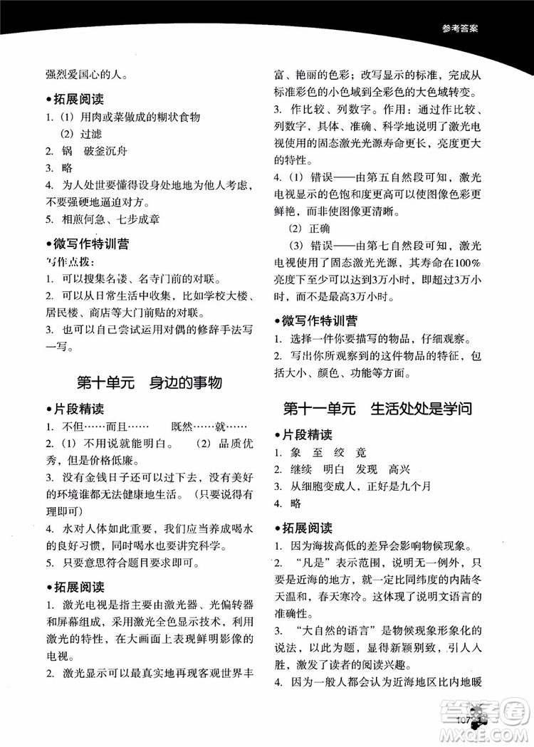 2018年木頭馬小學(xué)語文4+1組合閱讀五年級(jí)參考答案