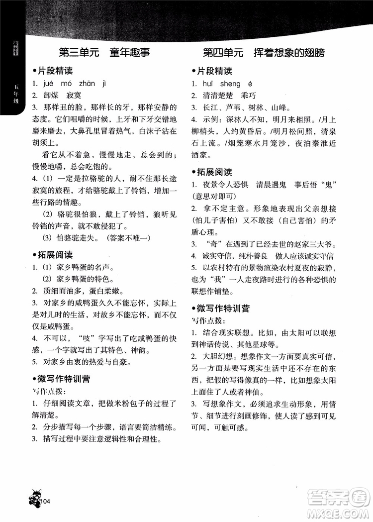 2018年木頭馬小學(xué)語文4+1組合閱讀五年級(jí)參考答案